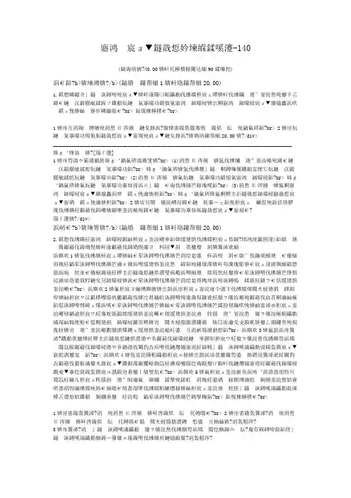建设工程监理案例分析-140