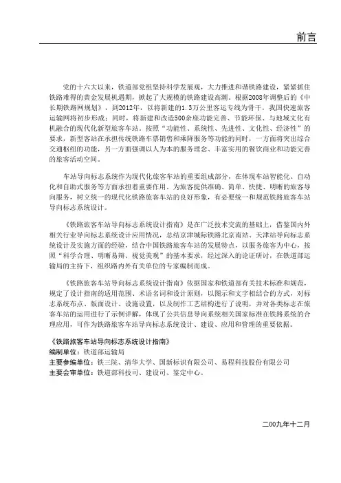 《铁路旅客车站导向标志系统设计指南》