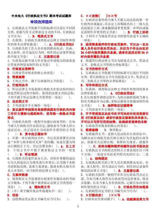 中央电大法学本科《行政执法文书》期末考试题库