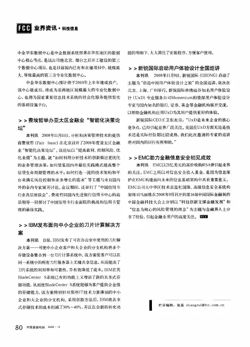 费埃哲举办亚太区金融业“智能化决策论坛”