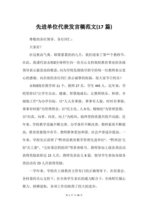 先进单位代表发言稿范文(17篇)