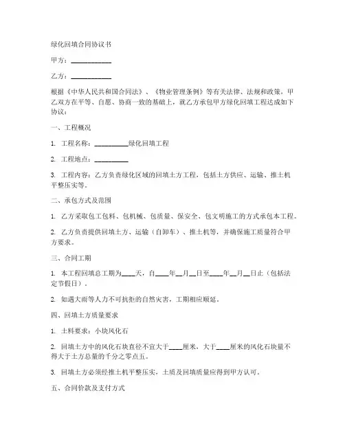 绿化回填合同协议书