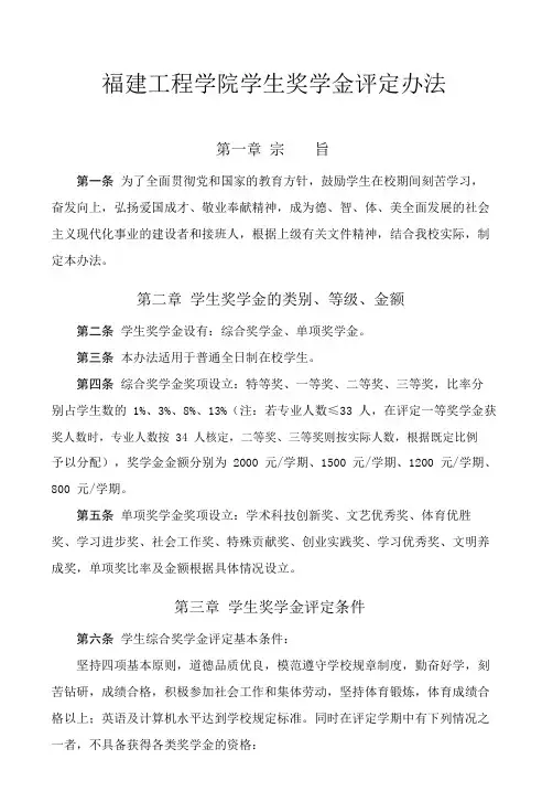 福建工程学院学生奖学金评定办法