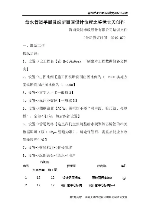 给水管道平面及纵断面图设计步骤