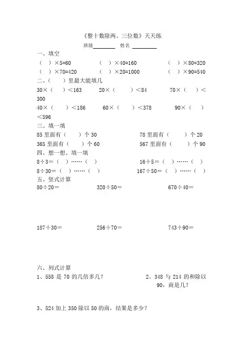 除法练习