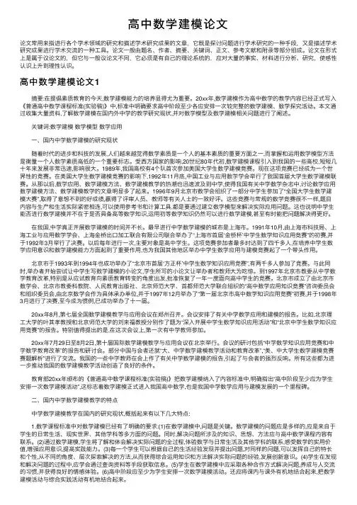 高中数学建模论文