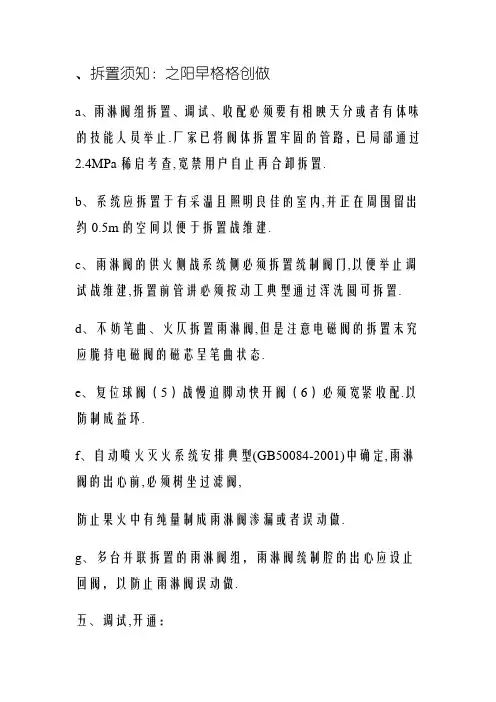 预作用报警阀(雨淋阀)操作方法