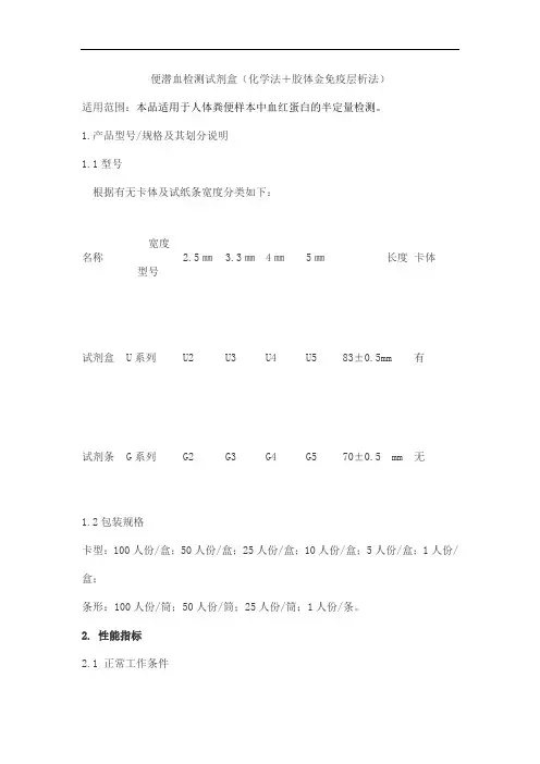 便潜血检测试剂盒(化学法+胶体金免疫层析法)产品技术要求huachengyuan