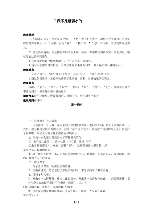 小学语文二年级下册我不是最弱小的教案