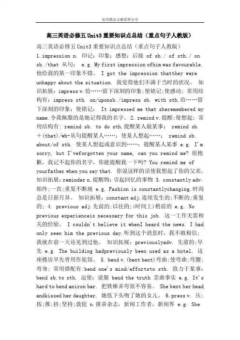 高三英语必修五Unit3重要知识点总结重点句子人教版