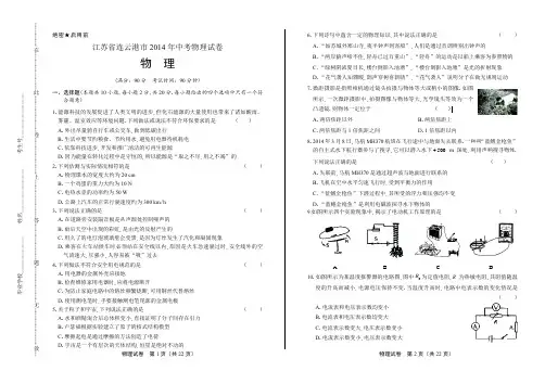 2014年江苏省连云港市中考物理试卷(附答案与解析)