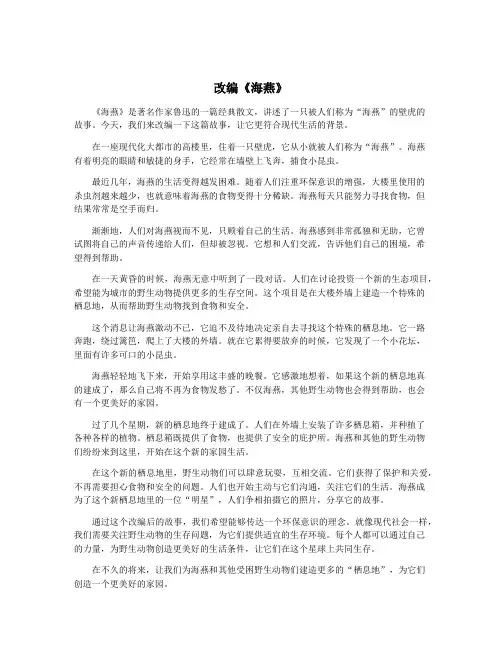 改编《海燕》