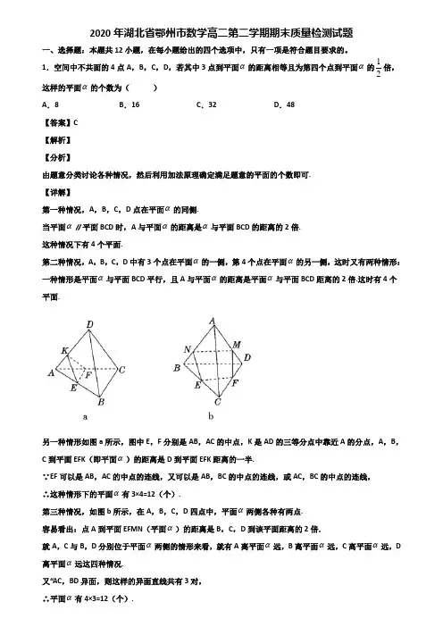 2020年湖北省鄂州市数学高二第二学期期末质量检测试题含解析