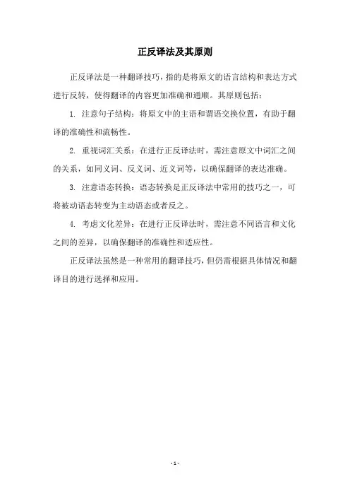 正反译法及其原则
