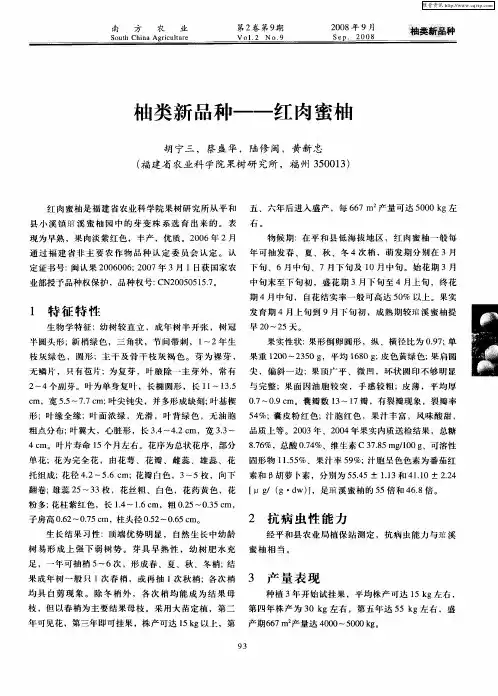 柚类新品种——红肉蜜柑