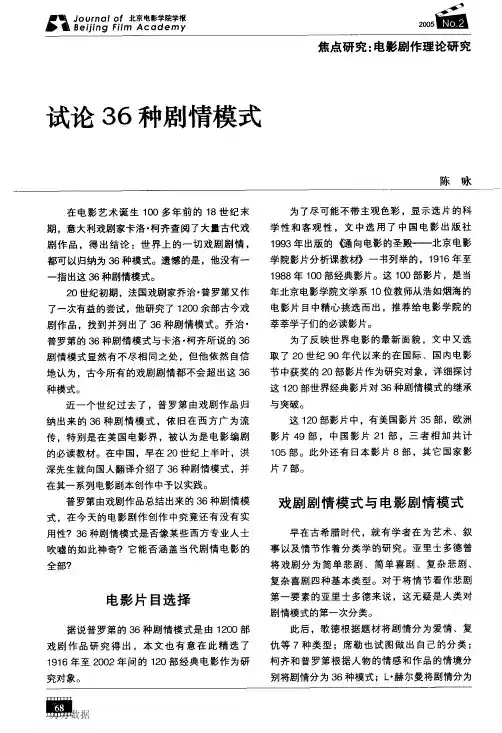 试论36种剧情模式