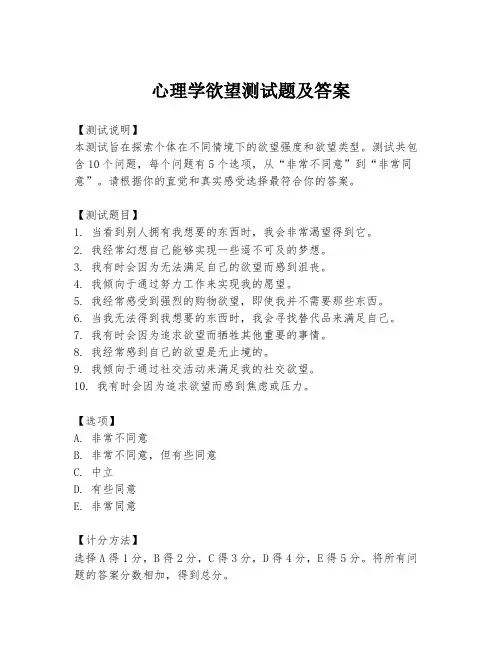 心理学欲望测试题及答案