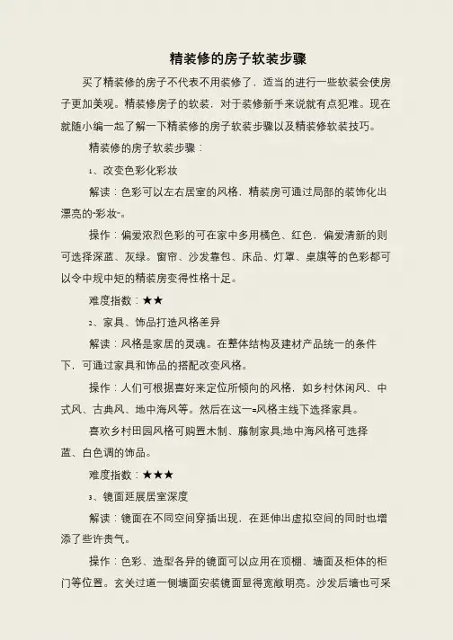 精装修的房子软装步骤