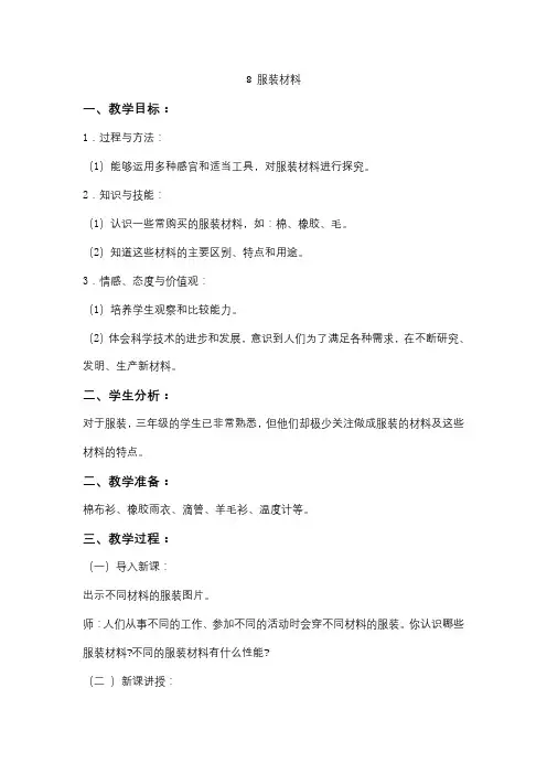 服装材料教案