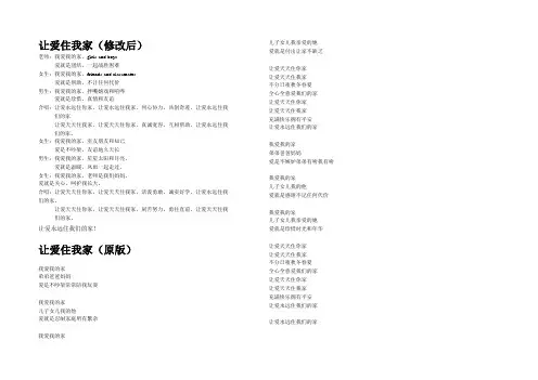 班歌歌词《我爱我家》