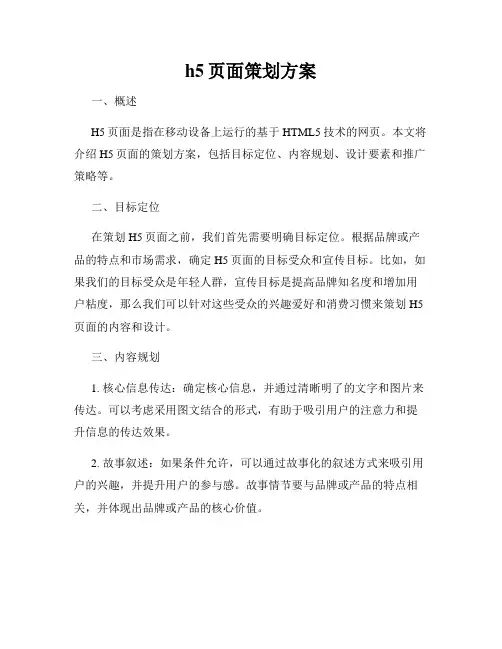 h5页面策划方案