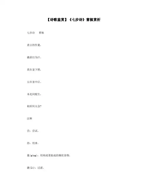 【诗歌鉴赏】《七步诗》曹植赏析