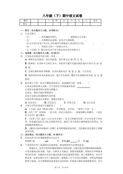 福建省福州市 八年级(下)期中语文试卷(含答案)