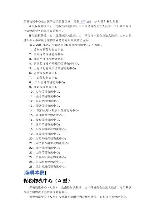 保税物流中心 百度百科