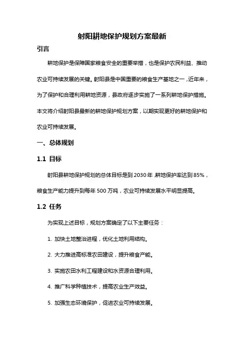 射阳耕地保护规划方案最新