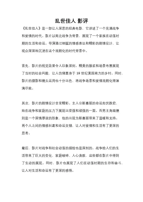 乱世佳人 影评