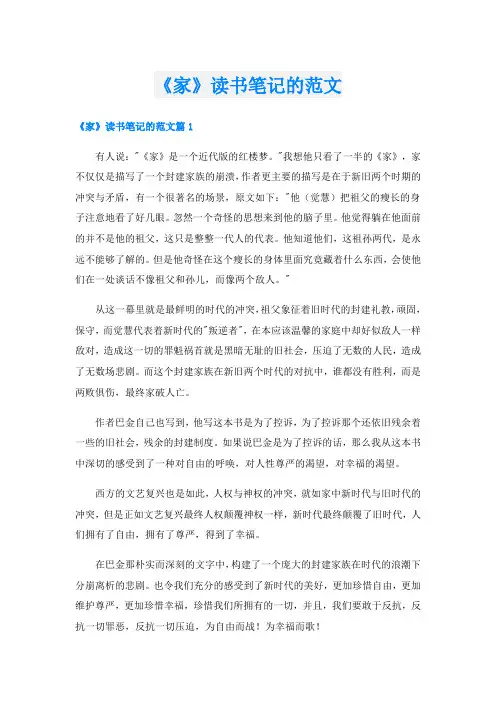 《家》读书笔记的范文