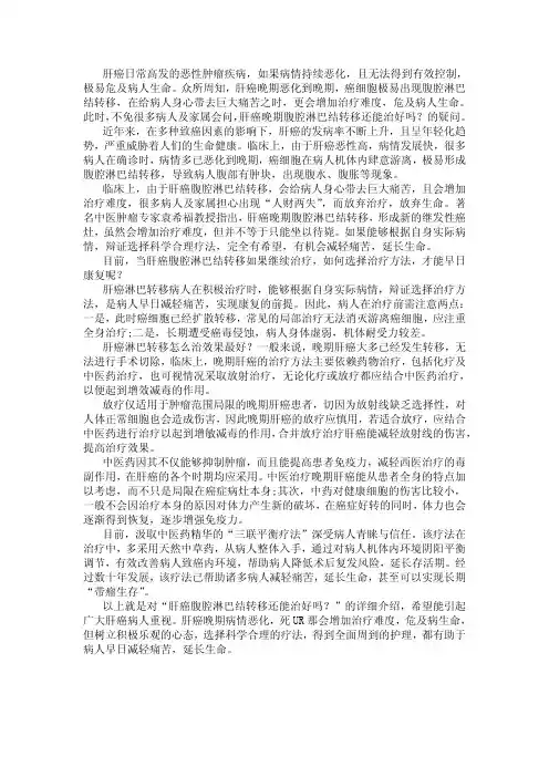 肝癌腹腔淋巴结转移还能治好吗