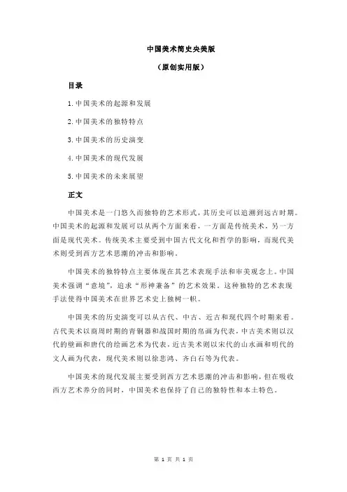 中国美术简史央美版