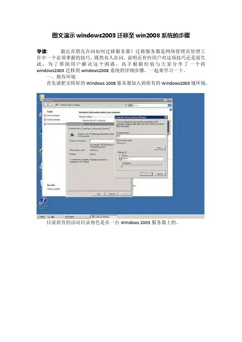图文演示windows2003迁移至win2008系统的步骤