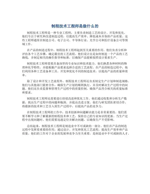 制程技术工程师是做什么的