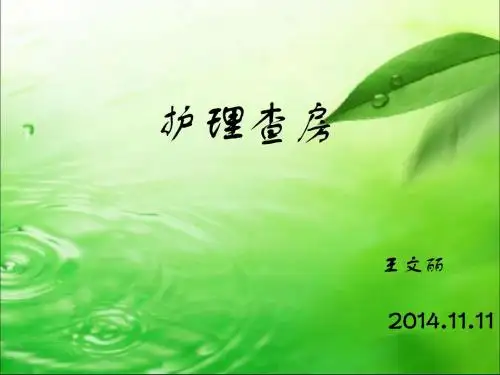 膈疝护理查房PPT课件