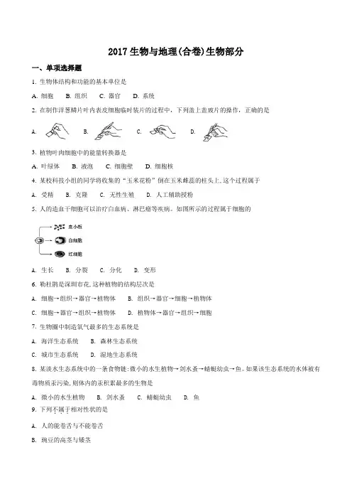 【中考真题】广东省深圳市2017年生物学业水平考试生物试题(解析版)