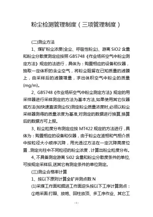 粉尘检测管理制度(三项管理制度)