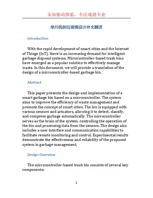 单片机的垃圾桶设计外文翻译