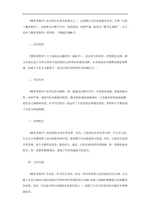 《雁塔圣教序》赏析