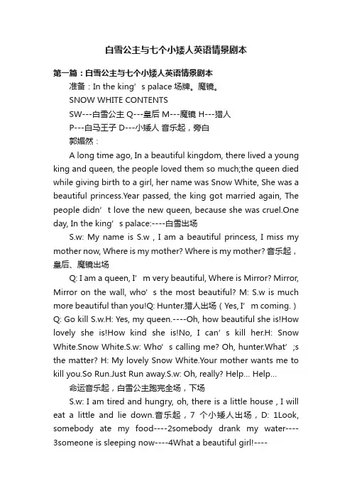 白雪公主与七个小矮人英语情景剧本