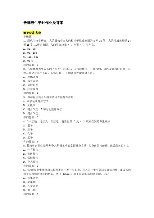 传统养生学习题及解答专升本