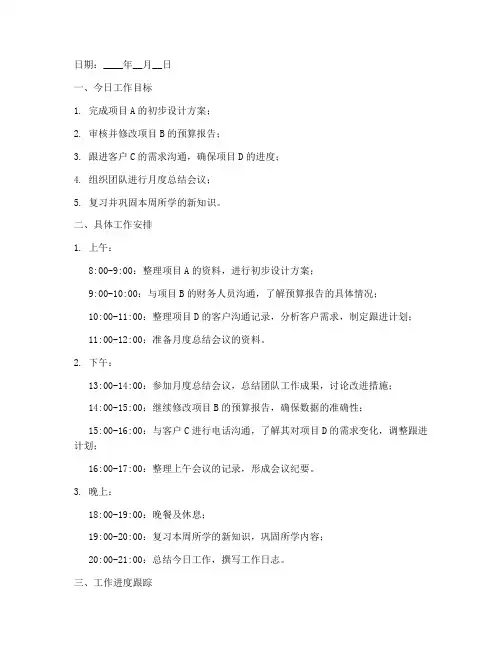 每日工作计划日志范文模板