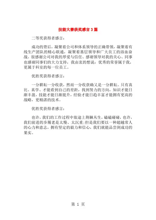 技能大赛获奖感言3篇