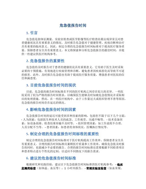 危急值报告时间