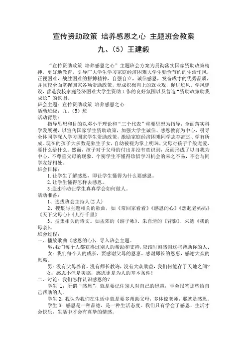 宣传资助政策 培养感恩之心 主题班会教案