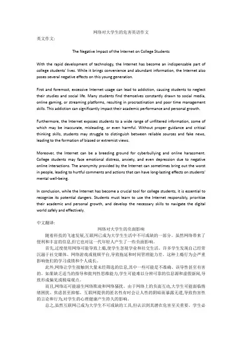 网络对大学生的危害英语作文