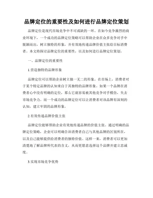 品牌定位的重要性及如何进行品牌定位策划