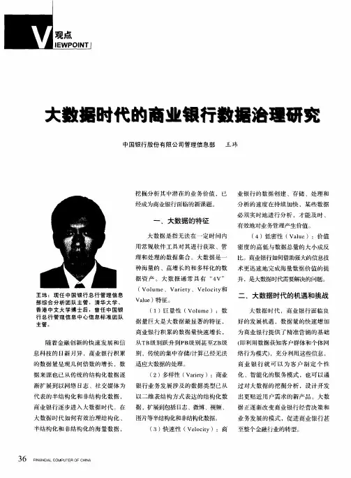 大数据时代的商业银行数据治理研究