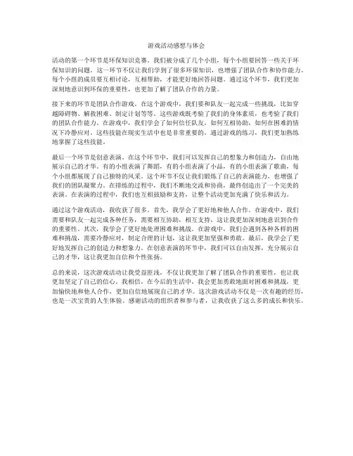 游戏活动感想与体会